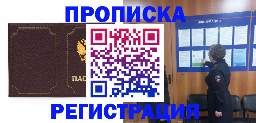 прописка в Великом Новгороде