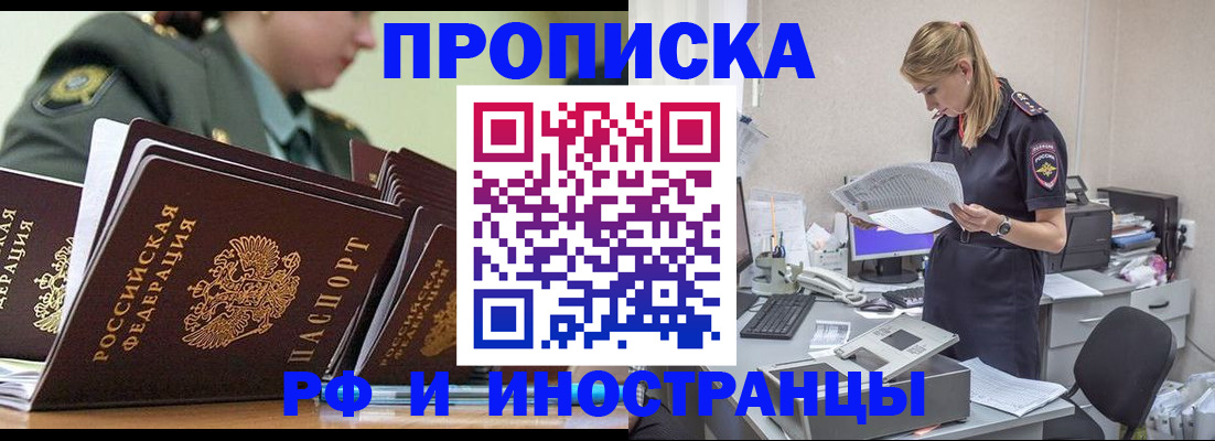 купить прописку в Великом Новгороде